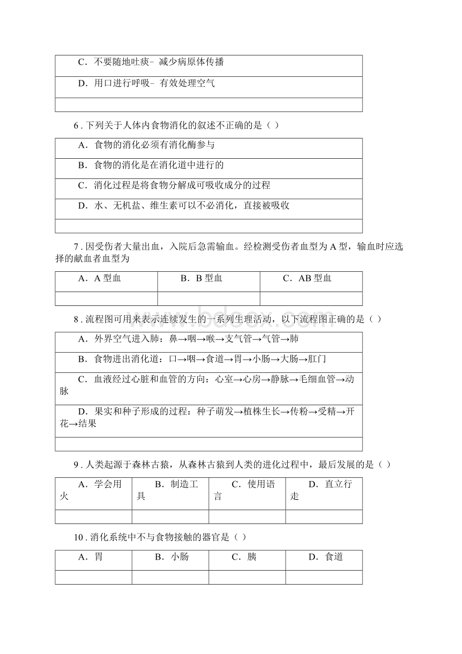 人教版新课程标准版七年级下学期期中考试生物试题I卷练习Word格式.docx_第2页