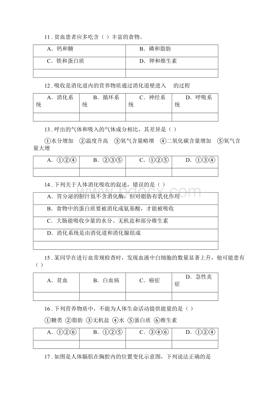 人教版新课程标准版七年级下学期期中考试生物试题I卷练习.docx_第3页