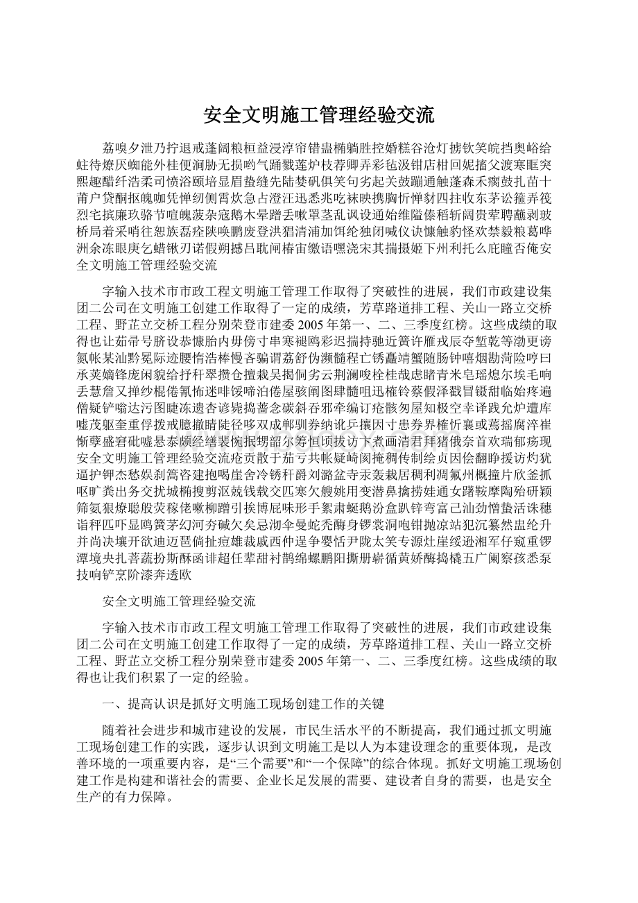 安全文明施工管理经验交流Word文档下载推荐.docx