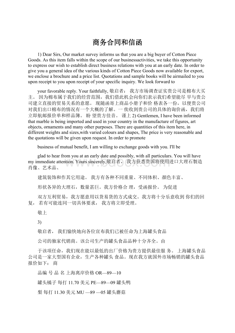 商务合同和信函Word文件下载.docx_第1页