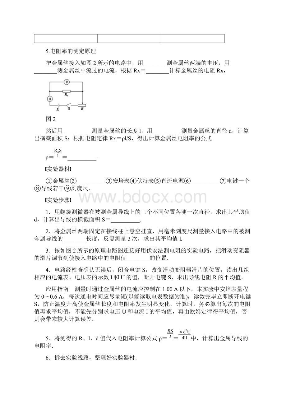 步步高高考物理大一轮 第七章 35 实验 探究决定导线电阻的因素学案 新人教版选修31Word格式文档下载.docx_第3页