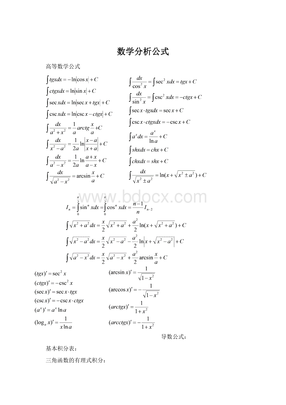 数学分析公式.docx