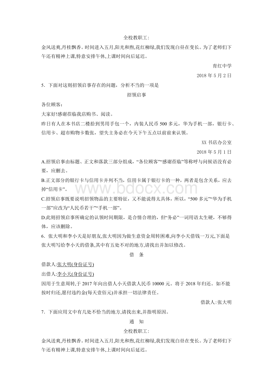 2019高考语文语用新题型专练.docx_第2页