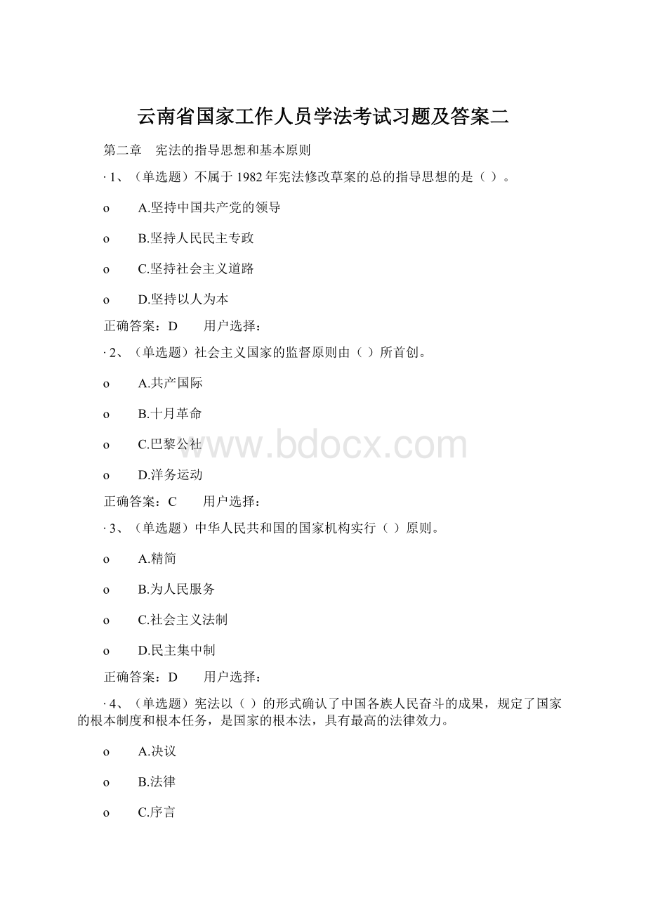 云南省国家工作人员学法考试习题及答案二.docx_第1页