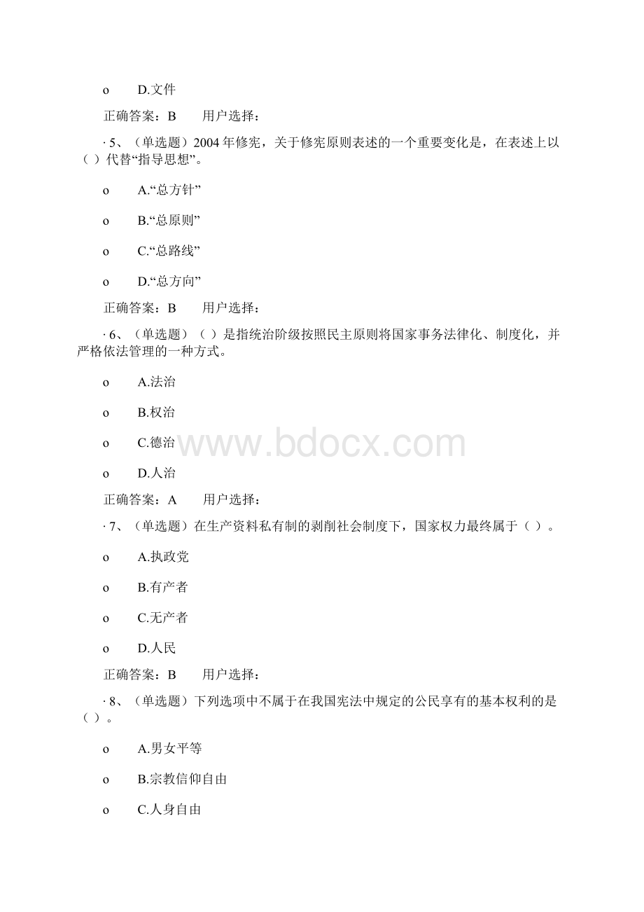 云南省国家工作人员学法考试习题及答案二Word格式.docx_第2页