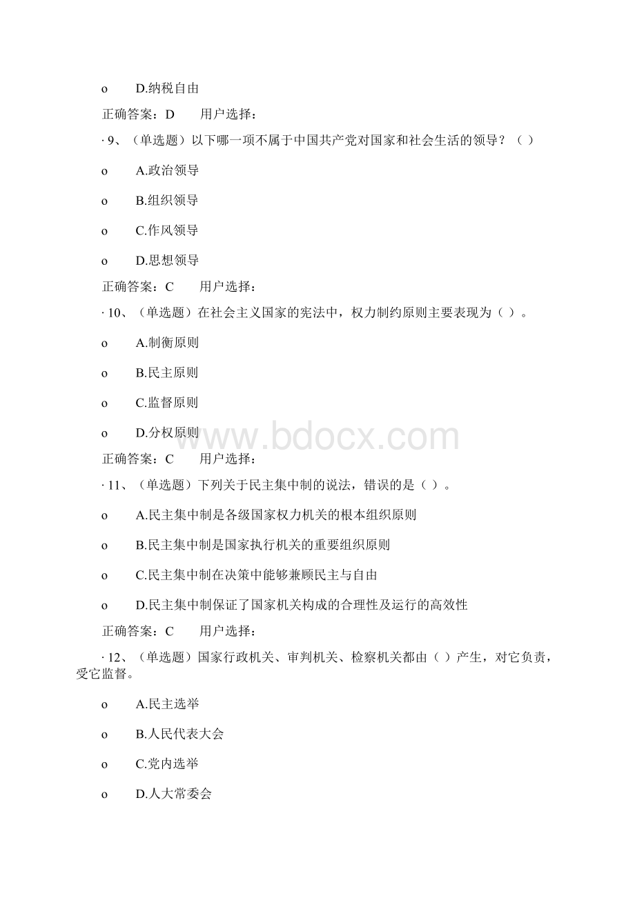 云南省国家工作人员学法考试习题及答案二Word格式.docx_第3页