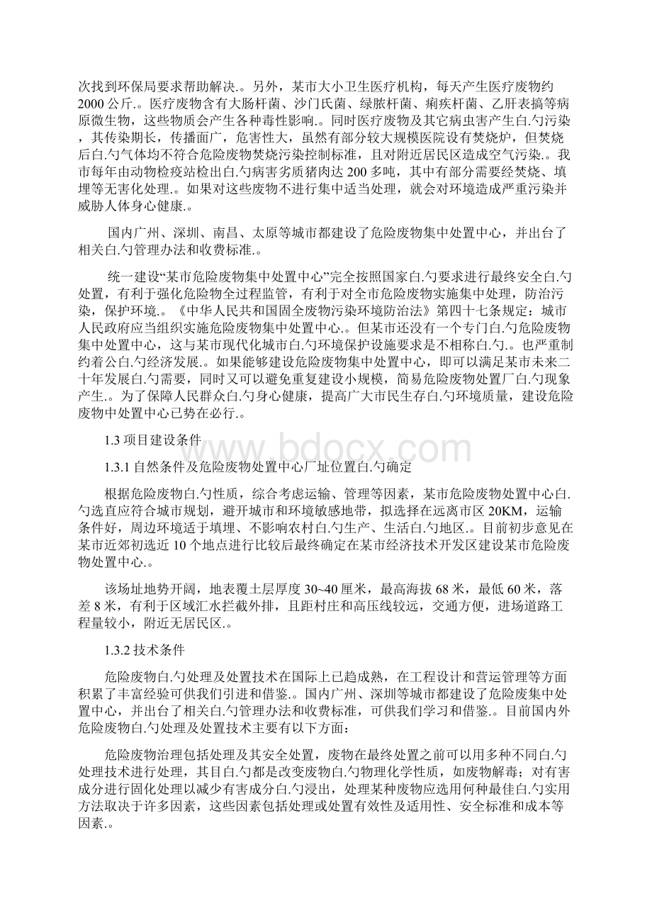 XX市危险废弃物集中处置中心建设项目可行性报告.docx_第3页