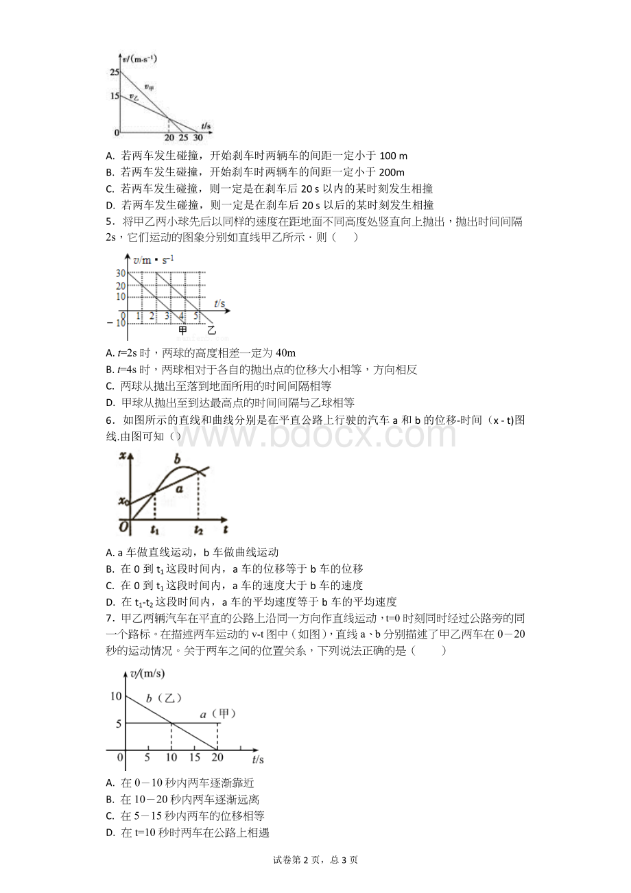 高一物理必修一理第二章相遇追击问题.docx_第2页