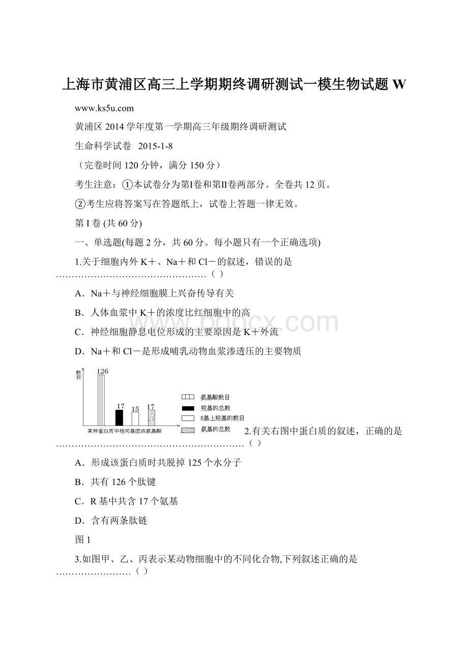 上海市黄浦区高三上学期期终调研测试一模生物试题 WWord格式.docx_第1页