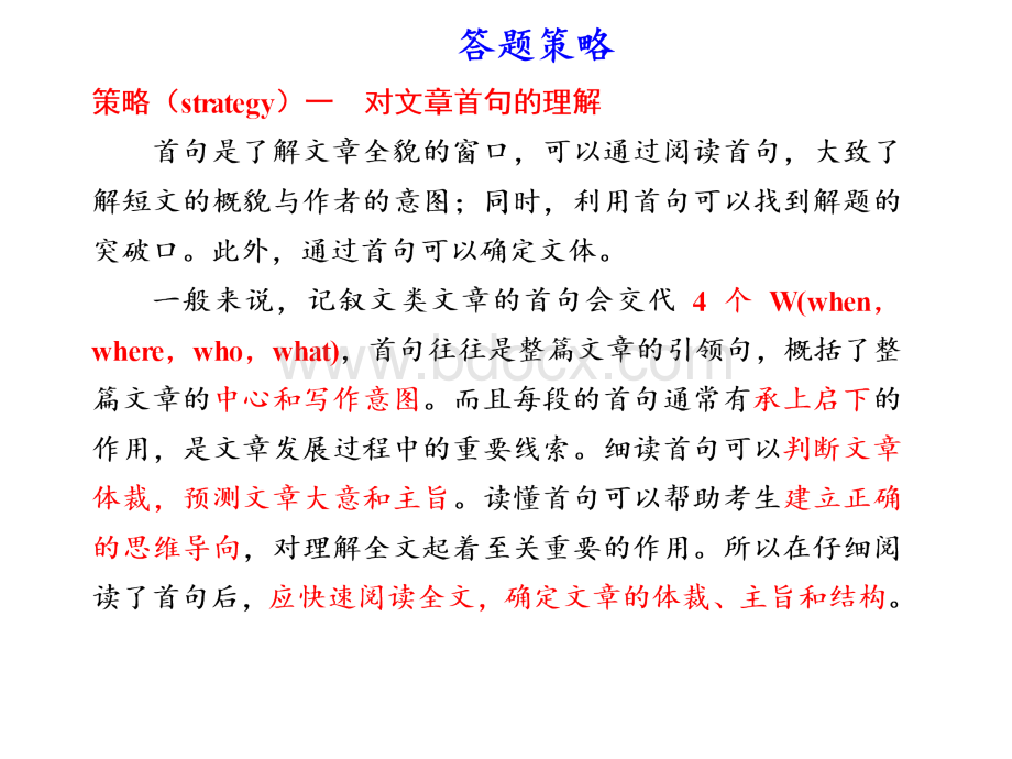 高考英语完型填空解题策略与技巧PPT格式课件下载.ppt_第2页