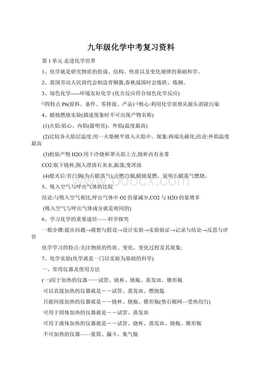 九年级化学中考复习资料.docx_第1页