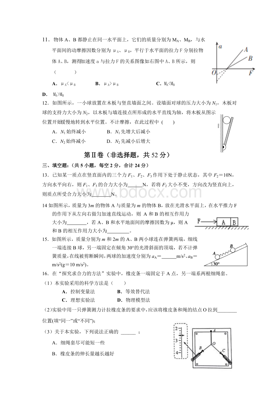 高一物理上学期期末试题答案.docx_第3页