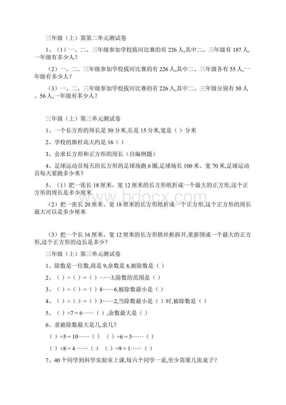 最新人教版小学三年级数学上册重难点习题.docx_第3页