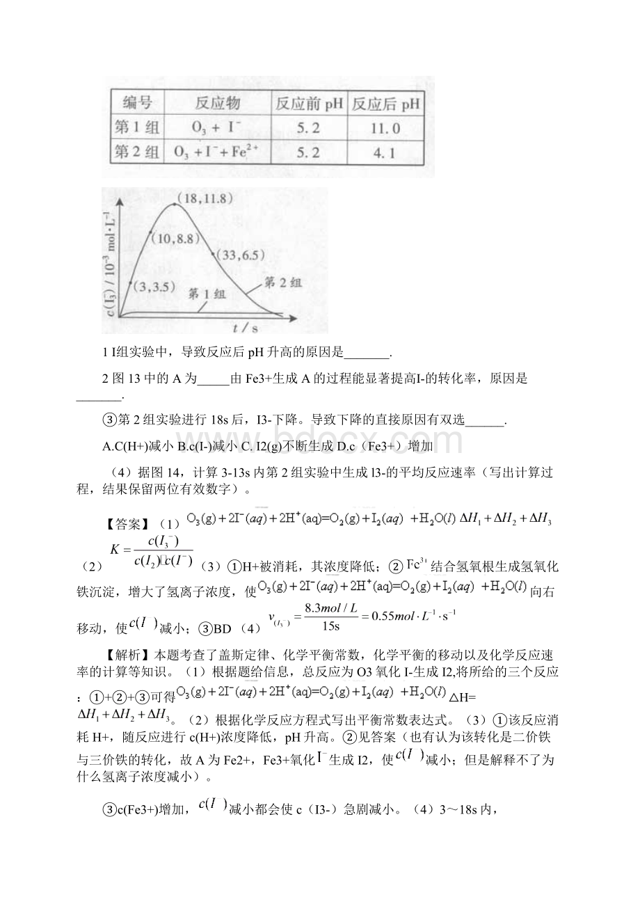 广东高考化学解答题Word下载.docx_第3页