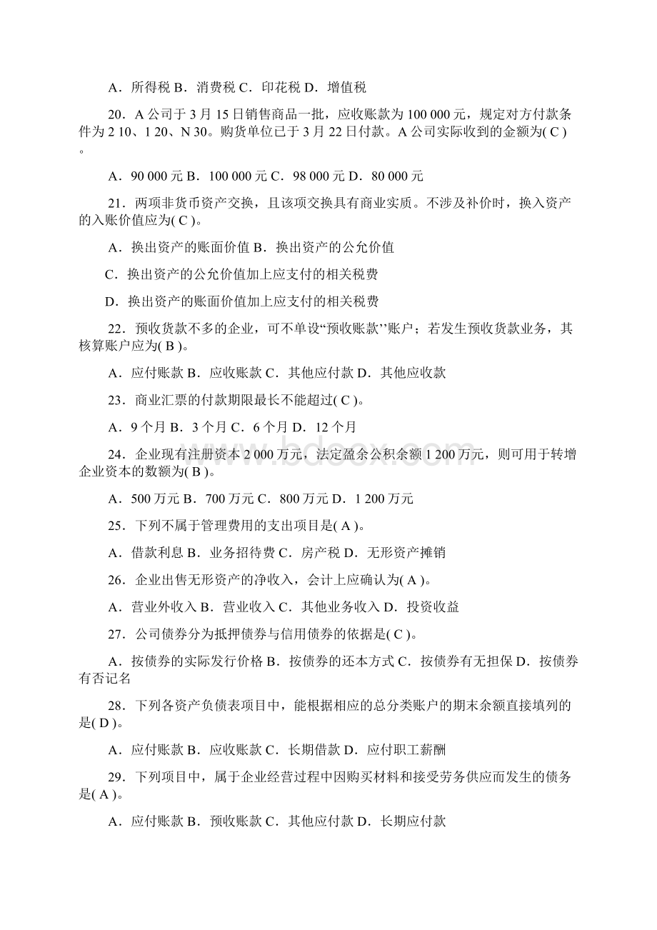 电大中级财务二期末复习指导参考答案Word格式.docx_第3页