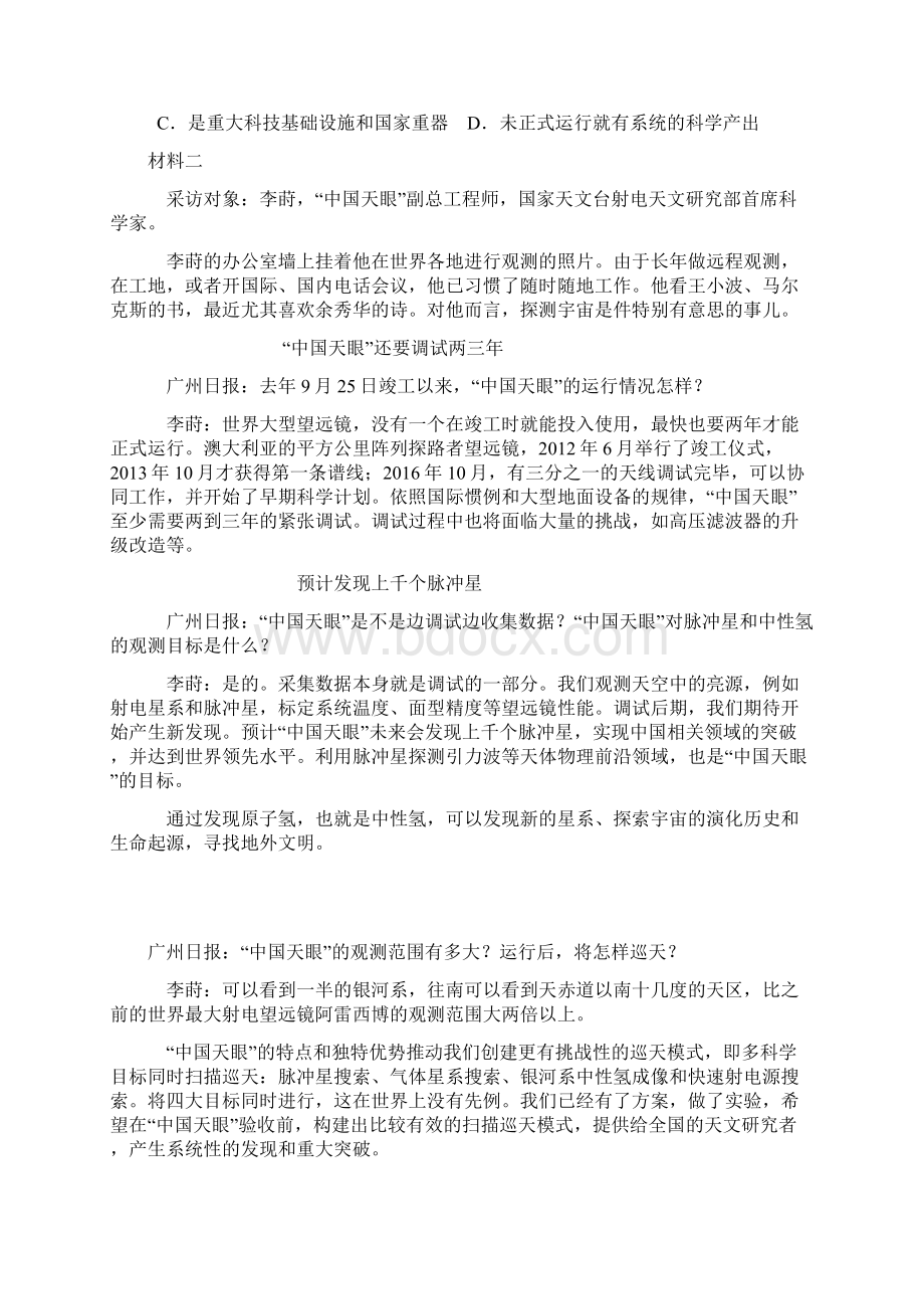 北京市海淀区届高三上学期期末练习语文试题及答案.docx_第2页