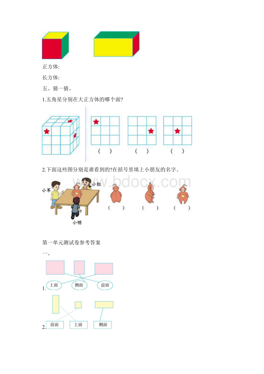 最新冀教版小学数学二年级单元检测试题全册Word文档下载推荐.docx_第2页