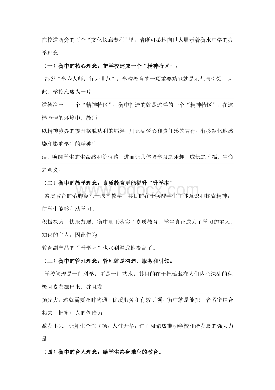 衡水中学考察报告Word格式文档下载.doc_第3页