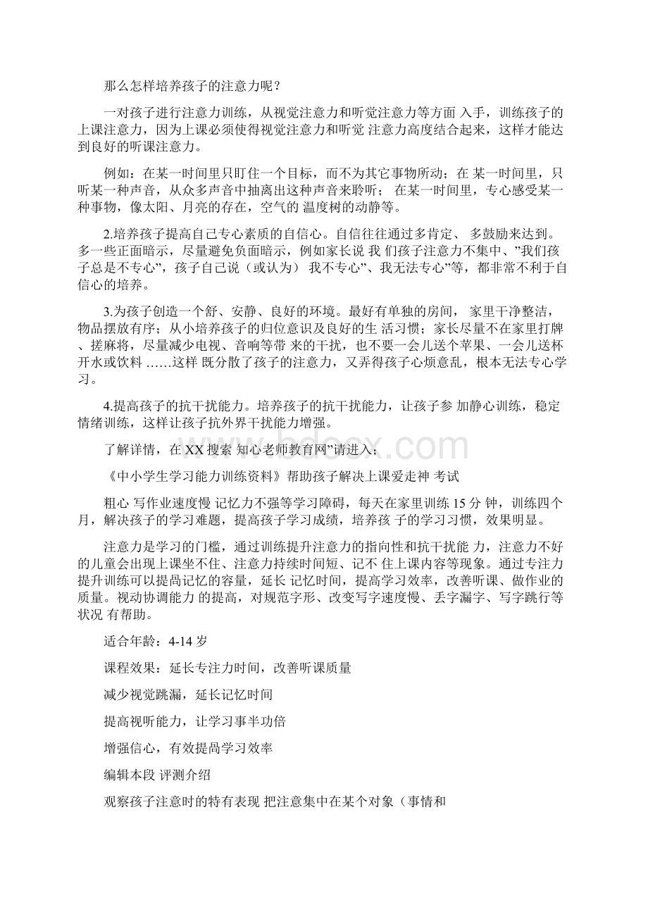 注意力训练方法.docx_第3页