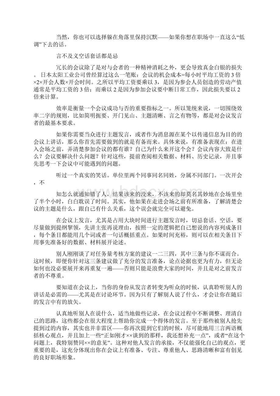 开会代表发言精选多篇.docx_第2页