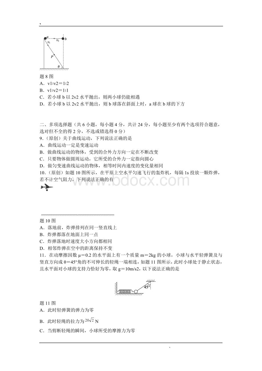 重庆一中高级高一上期期末考试物理试题.doc_第3页