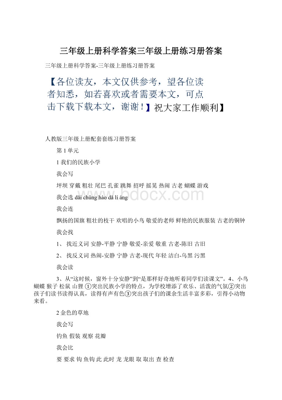 三年级上册科学答案三年级上册练习册答案.docx