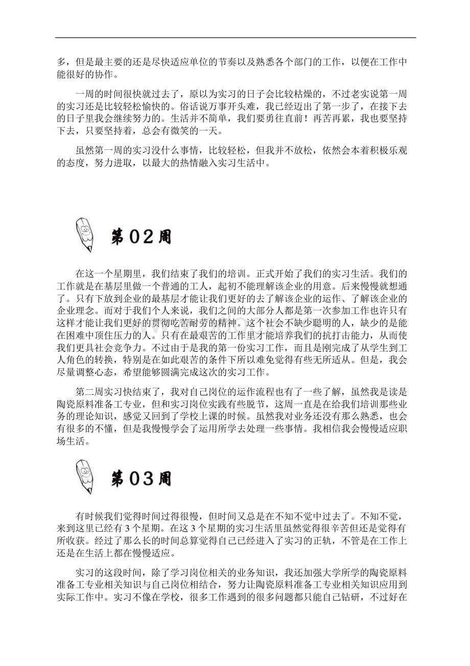 陶瓷原料准备工岗位实习周记原创范文Word文档格式.docx_第3页