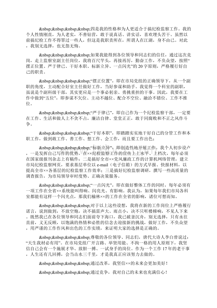 监察室主任竞聘演讲稿Word文件下载.docx_第2页