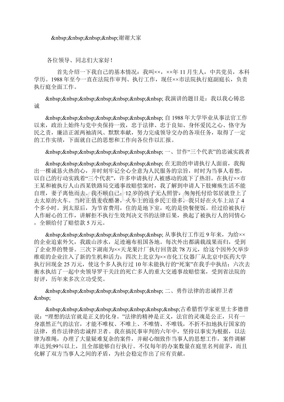 监察室主任竞聘演讲稿Word文件下载.docx_第3页