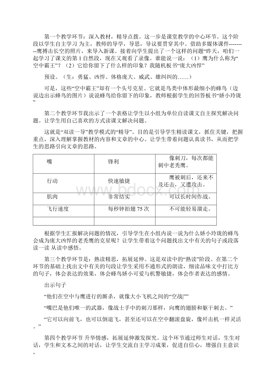 西师大版小学四年级语文说课稿全册.docx_第2页