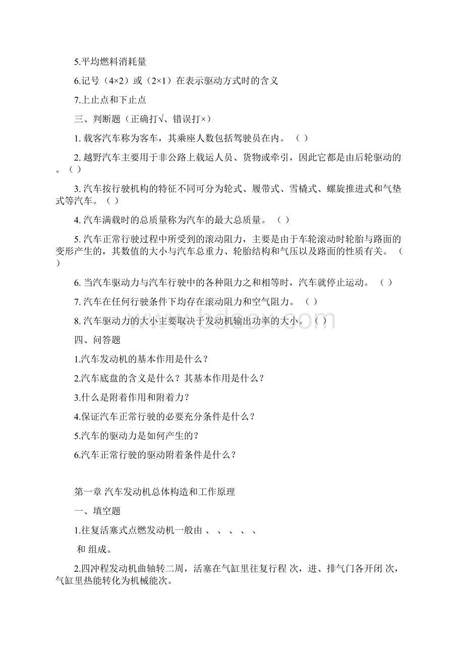 汽车构造习题及答案.docx_第2页