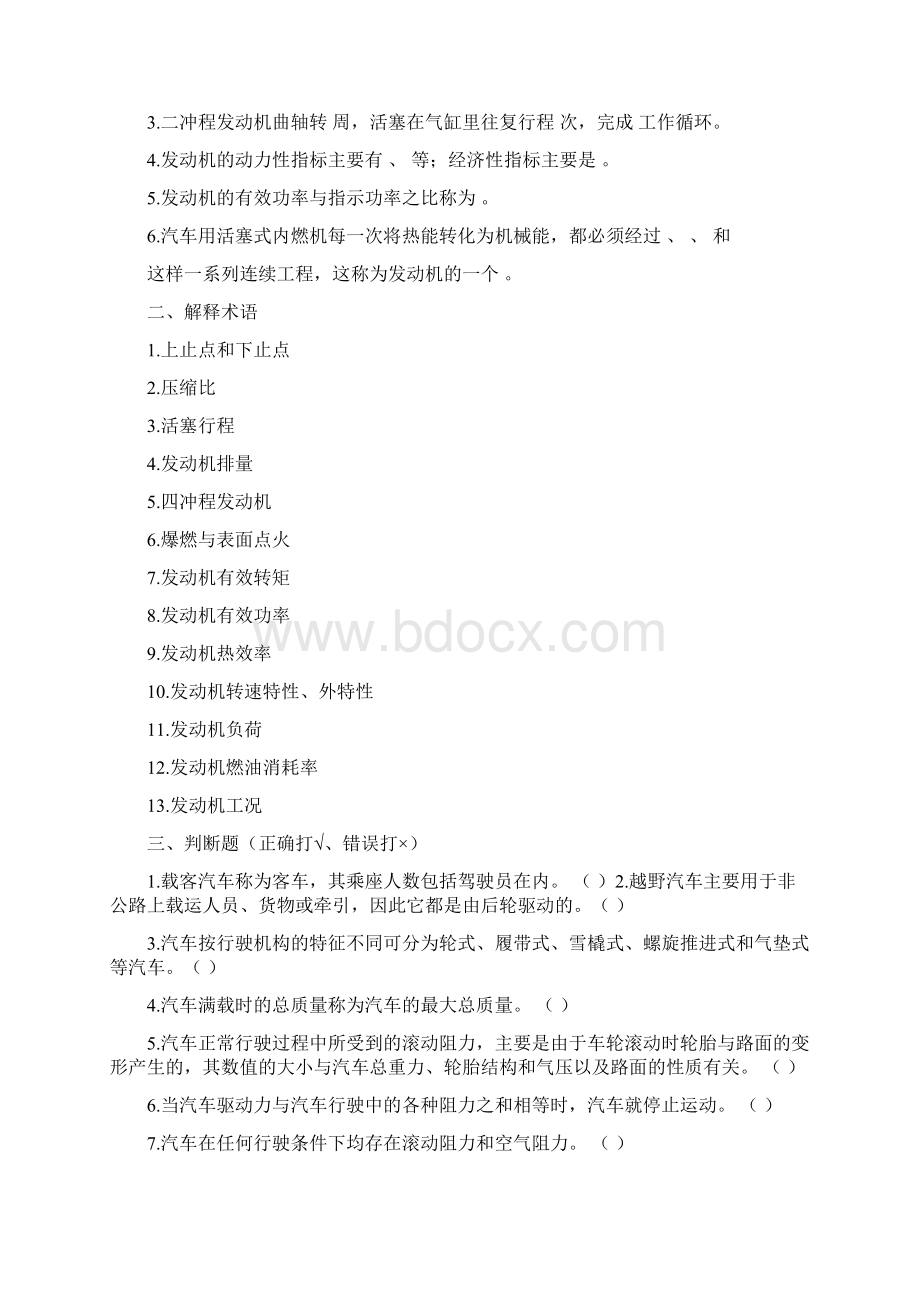 汽车构造习题及答案.docx_第3页