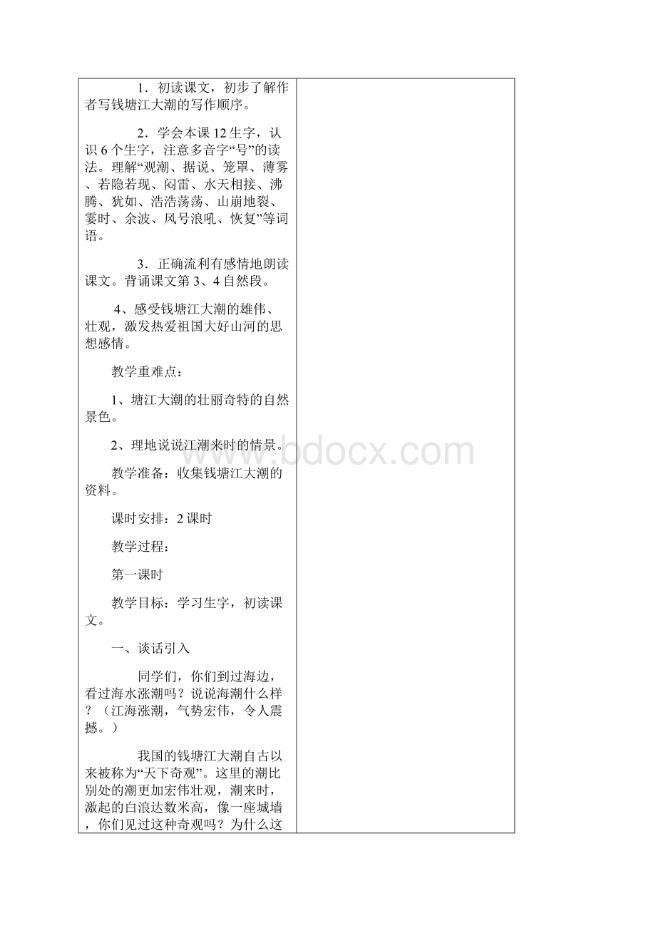 鄂教版小学四年级上册第七单元教案.docx_第2页