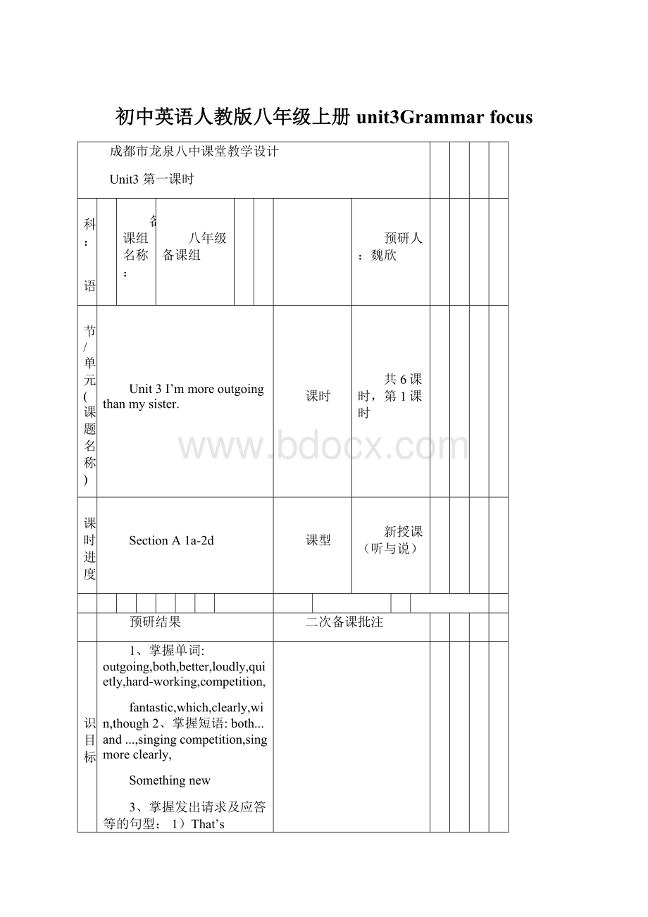 初中英语人教版八年级上册unit3Grammar focus.docx