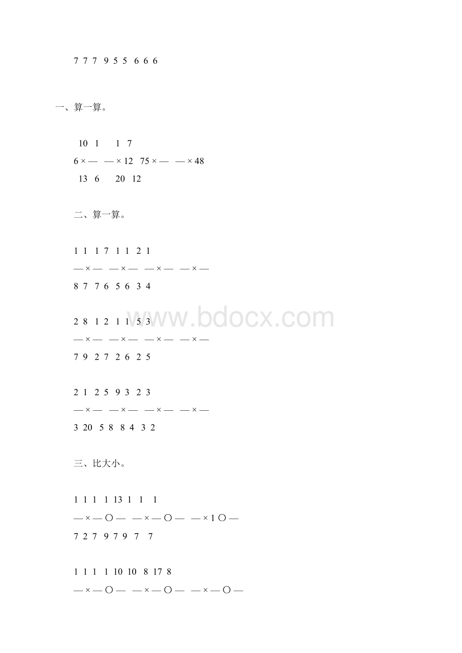 北师大版五年级数学下册分数乘法练习题精选16Word下载.docx_第2页