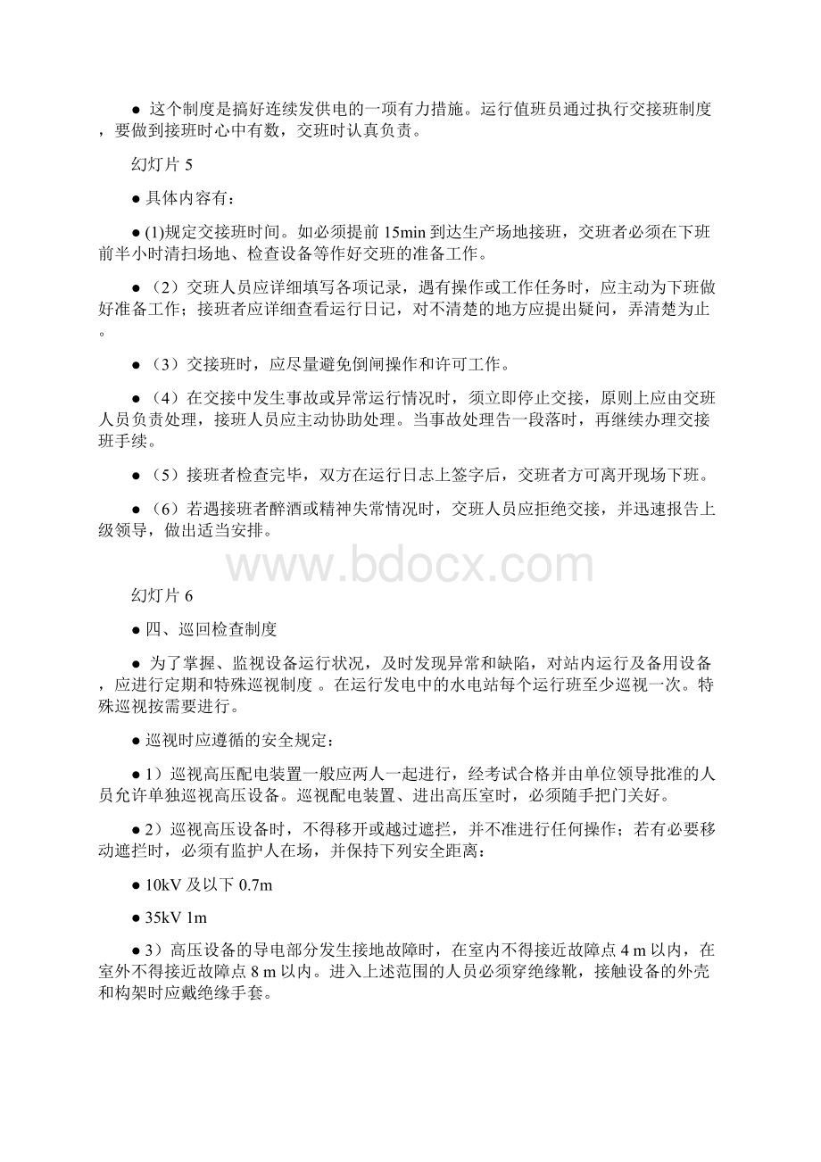 中小型水电站运行规程与管理教程文件.docx_第3页