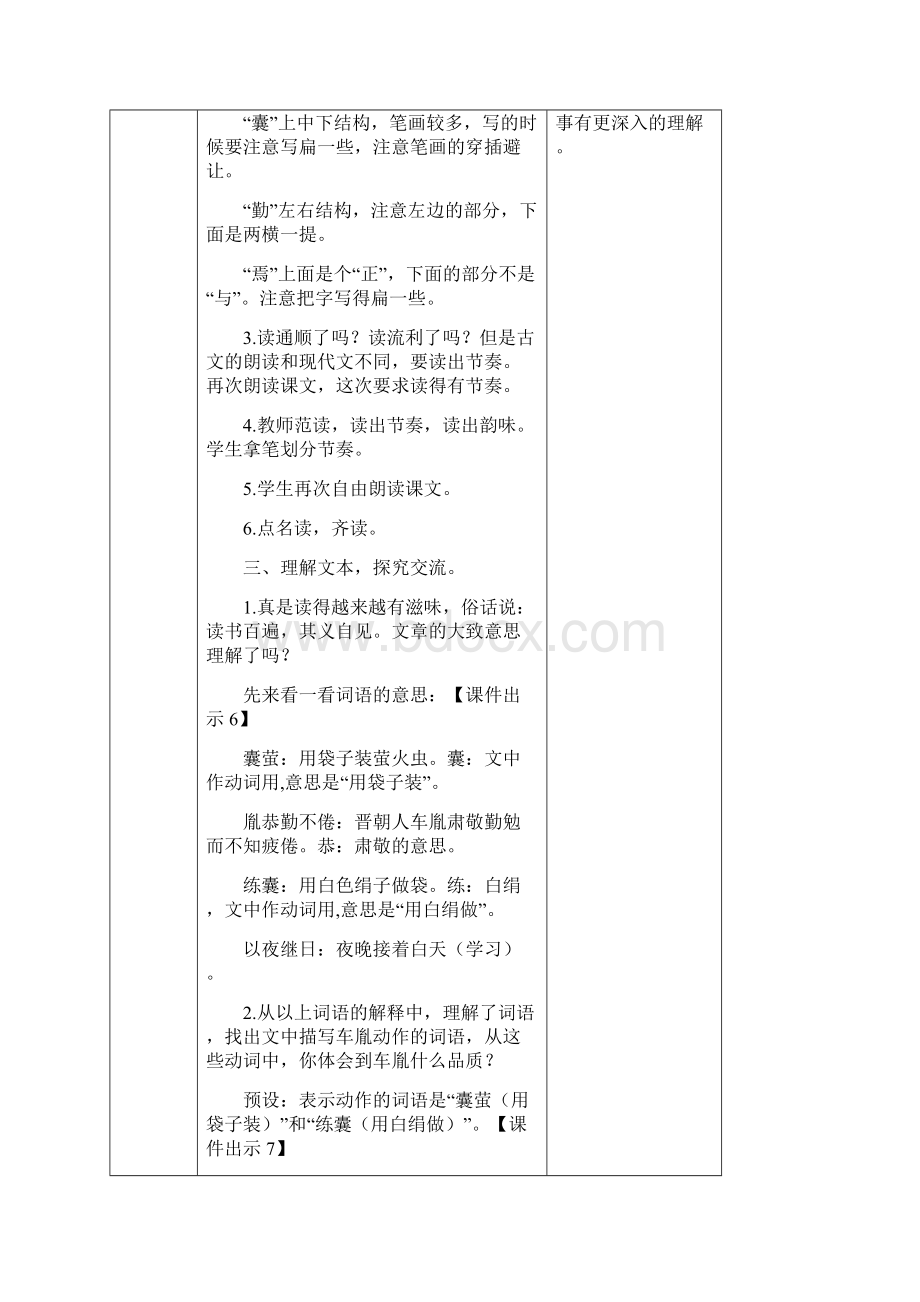 最新部编版语文四年级下册22 文言文二则教案设计Word文档下载推荐.docx_第3页