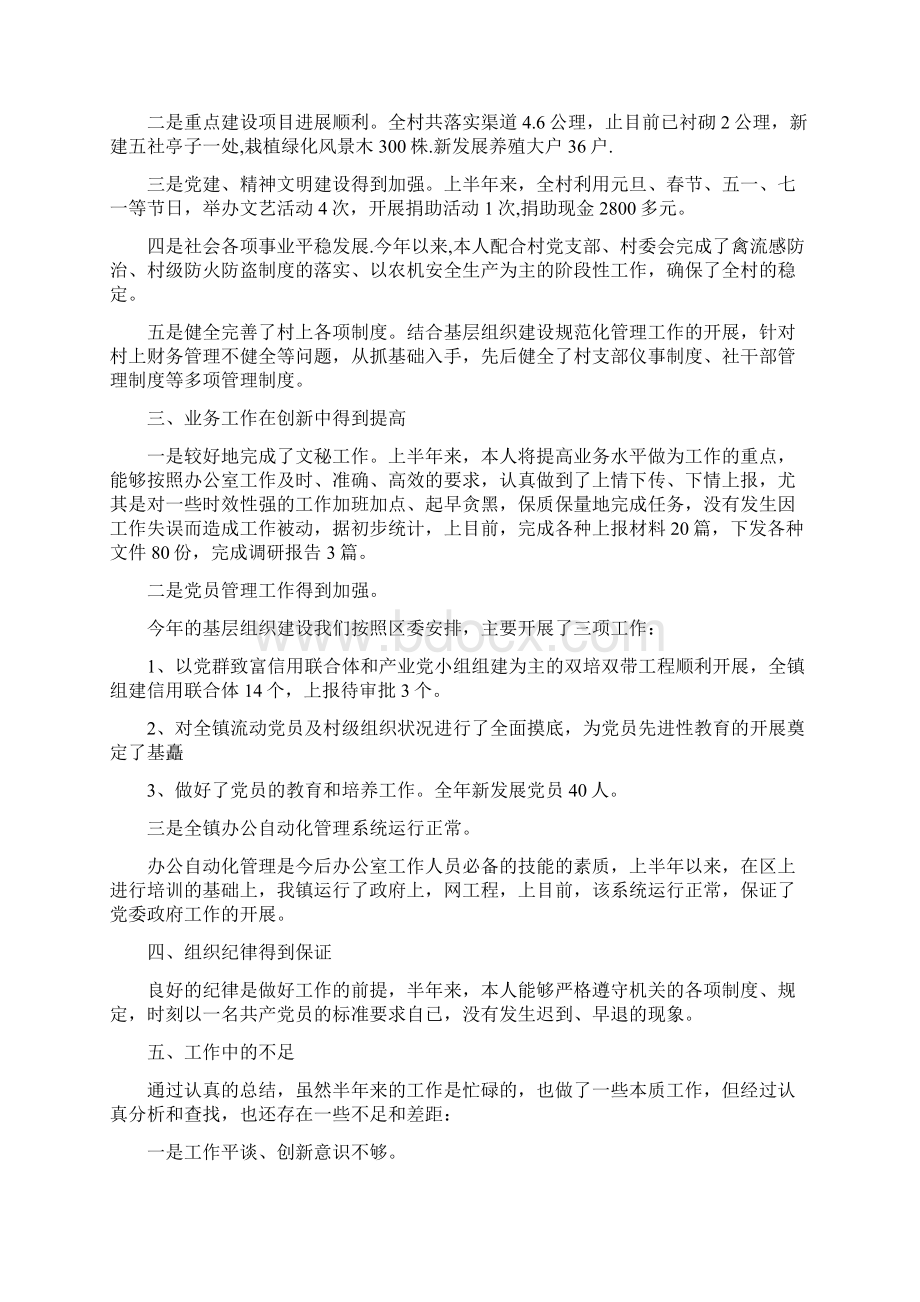 下半年乡镇公务员个人工作总结文档格式.docx_第2页