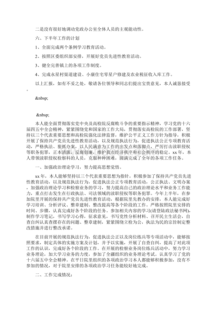 下半年乡镇公务员个人工作总结文档格式.docx_第3页