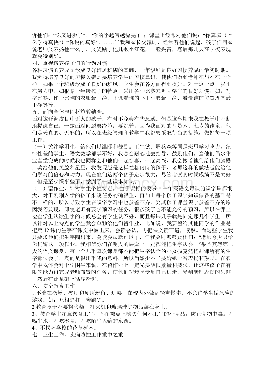 一年级班主任教育总结Word文档格式.docx_第2页