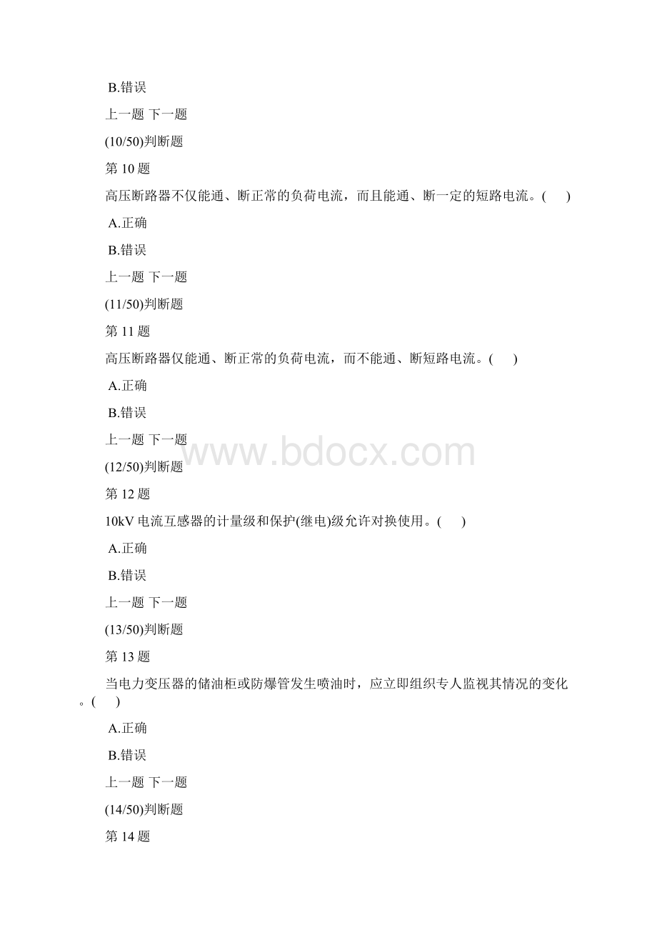 中级电工理论模拟试题及答案解析17Word文件下载.docx_第3页