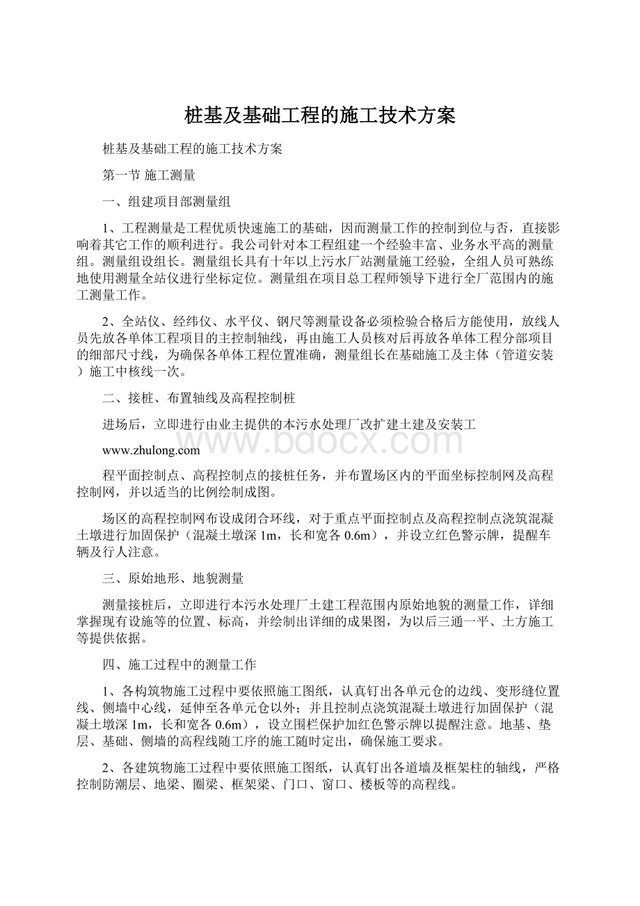 桩基及基础工程的施工技术方案.docx_第1页