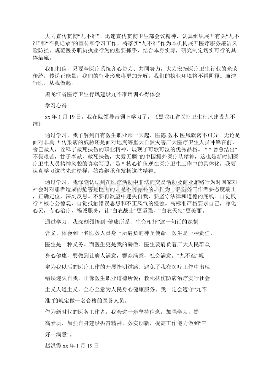 医疗卫生行风建设九不准培训学习心得体会精选多篇.docx_第2页