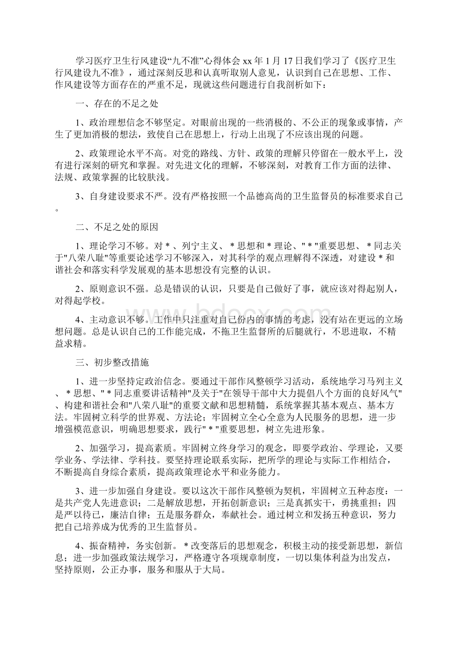 医疗卫生行风建设九不准培训学习心得体会精选多篇Word下载.docx_第3页