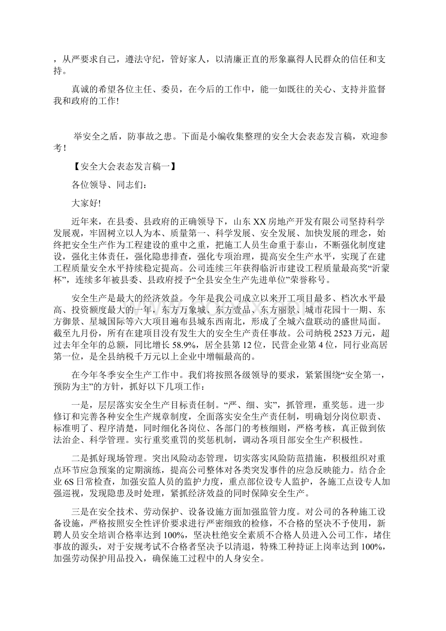 县长任职表态发言稿.docx_第3页