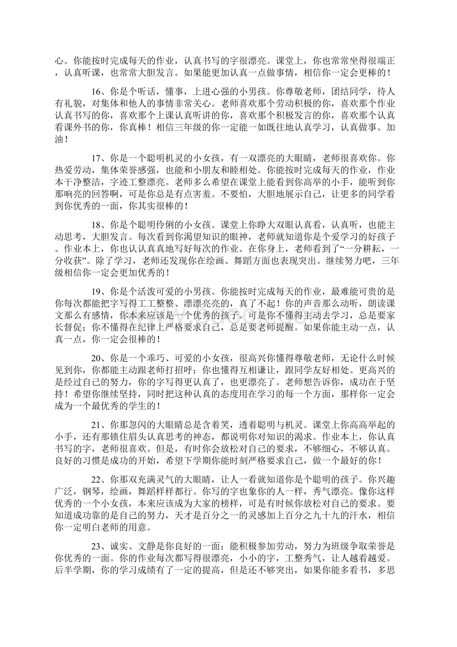 学期期末学生精彩评语.docx_第3页