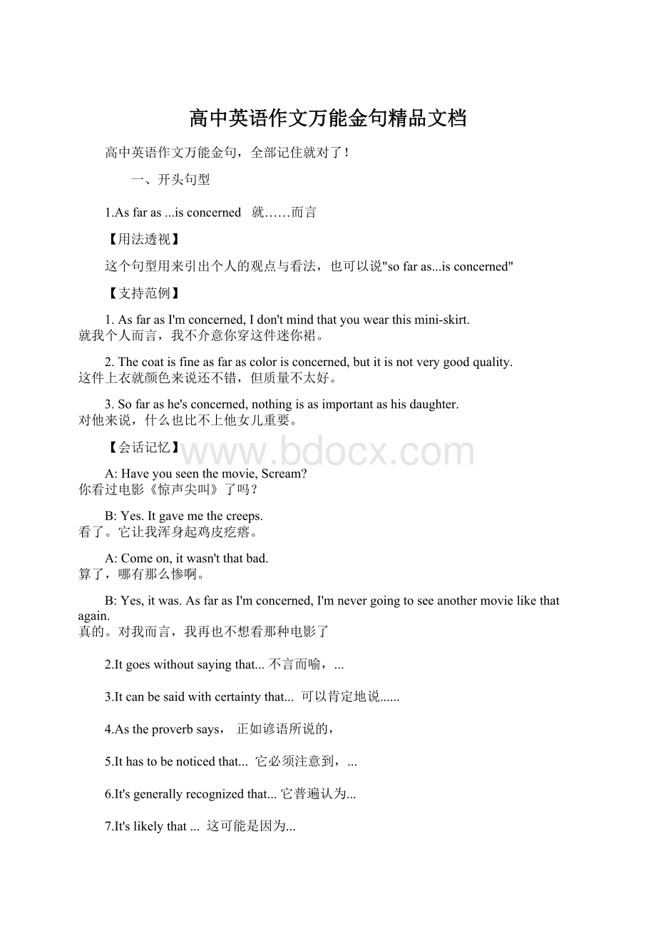 高中英语作文万能金句精品文档.docx_第1页