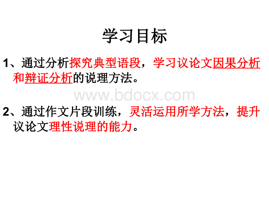 理性表达PPT格式课件下载.ppt_第2页