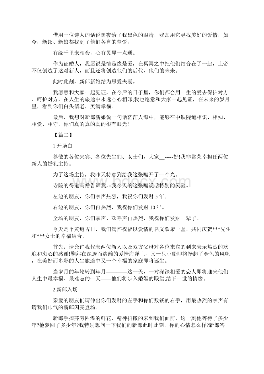 主持词幽默婚礼仪式主持词 精品.docx_第2页