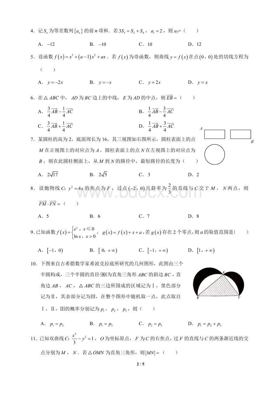 高考数学理科真题.docx_第2页